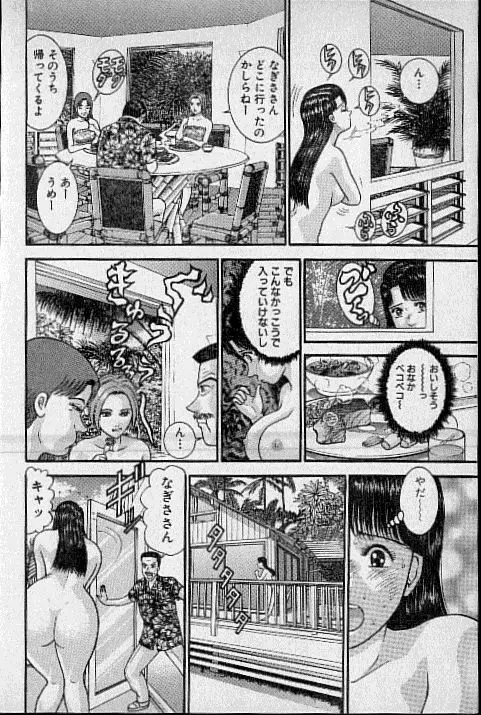 バージン・ママ 第17巻 Page.71