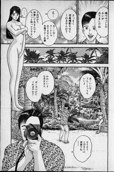 バージン・ママ 第17巻 Page.74