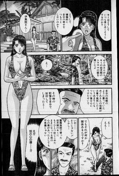 バージン・ママ 第17巻 Page.80