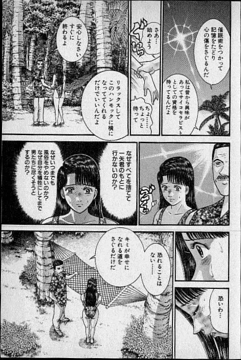 バージン・ママ 第17巻 Page.82