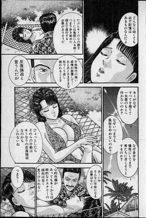 バージン・ママ 第17巻 Page.86