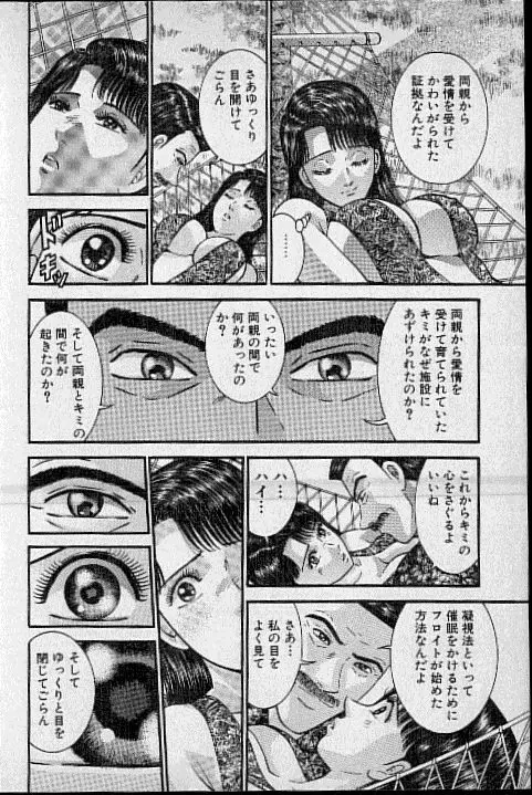 バージン・ママ 第17巻 Page.87