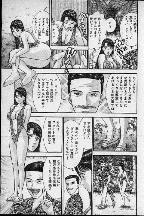 バージン・ママ 第17巻 Page.96