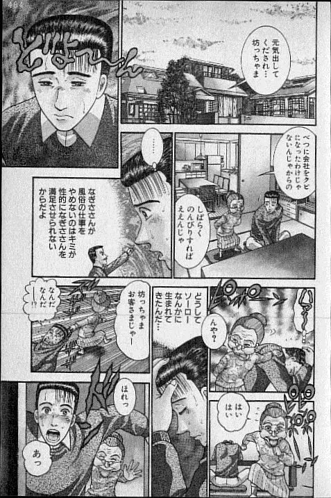 バージン・ママ 第18巻 Page.102