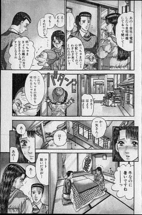 バージン・ママ 第18巻 Page.104