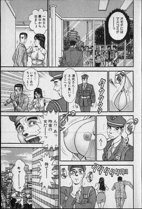 バージン・ママ 第18巻 Page.14