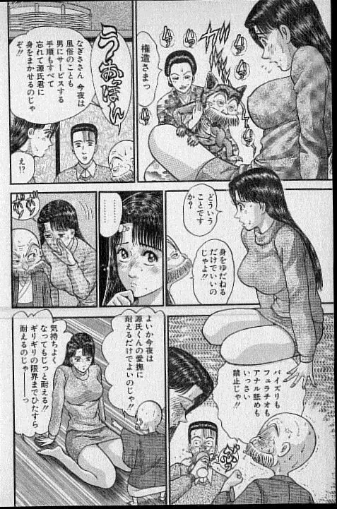 バージン・ママ 第18巻 Page.145