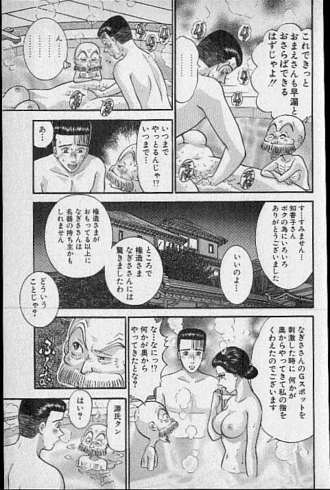 バージン・ママ 第18巻 Page.156