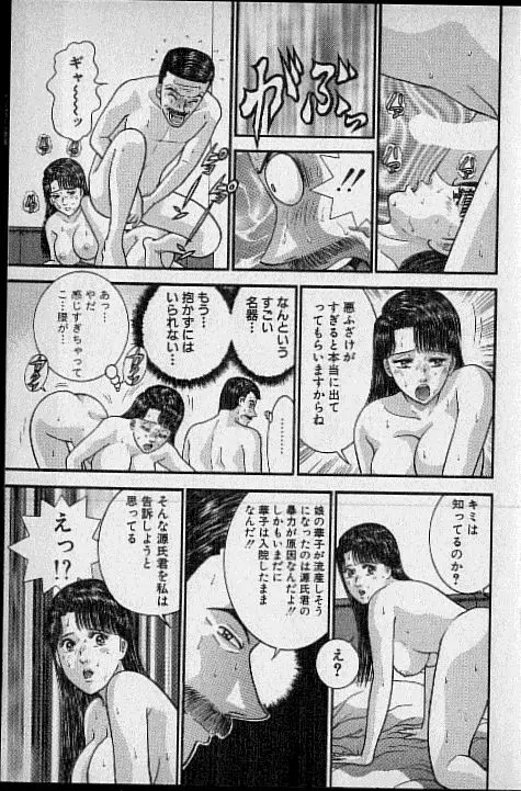 バージン・ママ 第18巻 Page.198