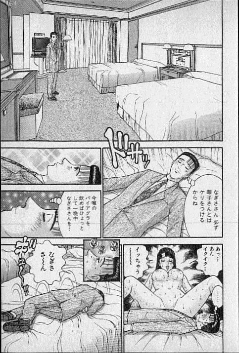 バージン・ママ 第18巻 Page.36