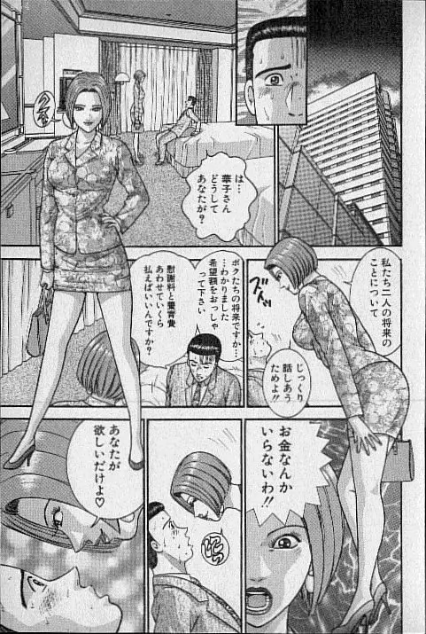 バージン・ママ 第18巻 Page.44