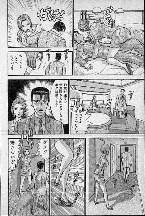 バージン・ママ 第18巻 Page.45