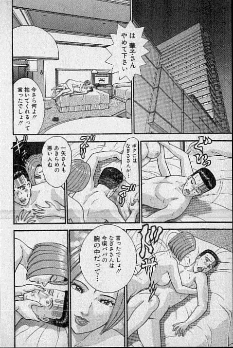 バージン・ママ 第18巻 Page.63