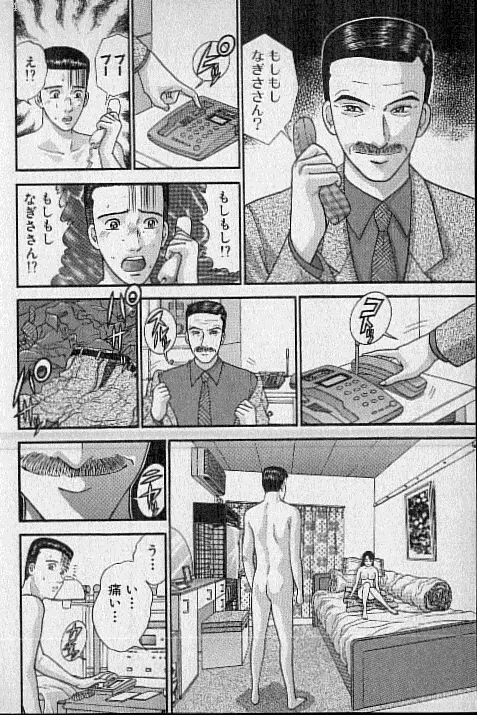 バージン・ママ 第18巻 Page.67