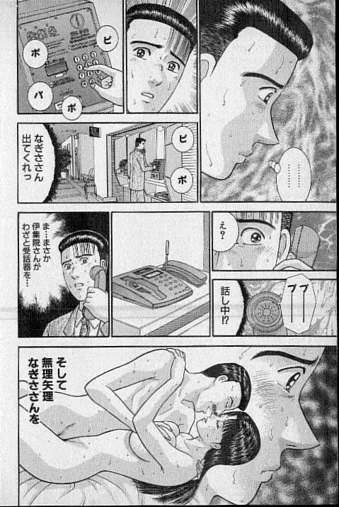 バージン・ママ 第18巻 Page.73