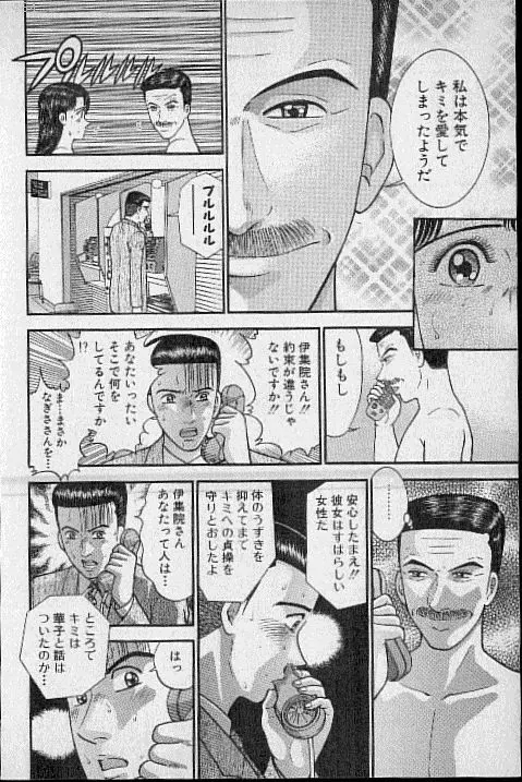 バージン・ママ 第18巻 Page.89