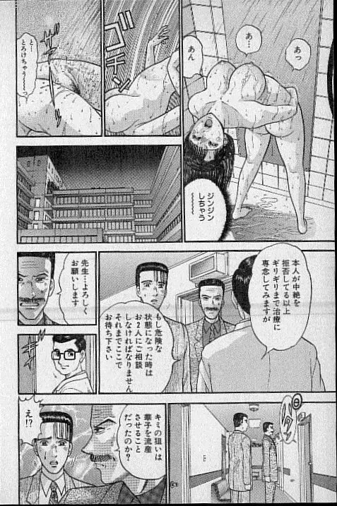 バージン・ママ 第18巻 Page.91