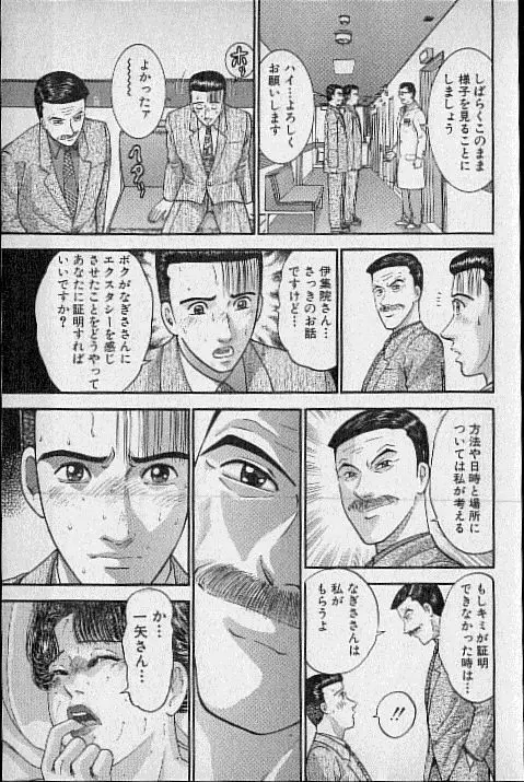 バージン・ママ 第18巻 Page.98