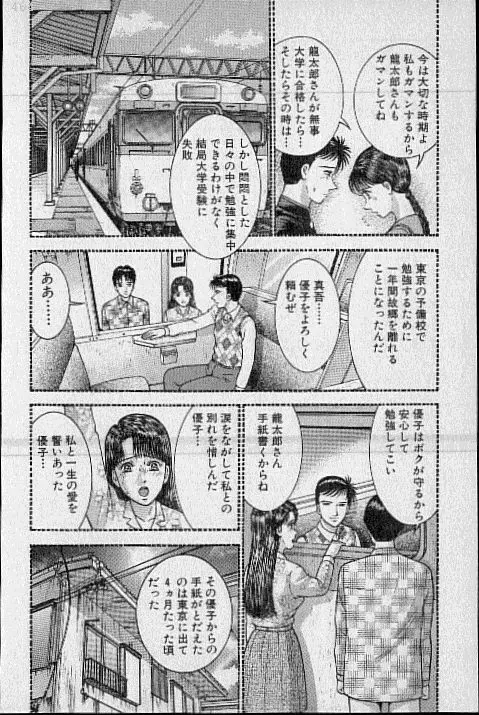 バージン・ママ 第19巻 Page.105