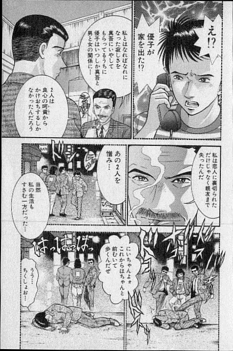 バージン・ママ 第19巻 Page.106