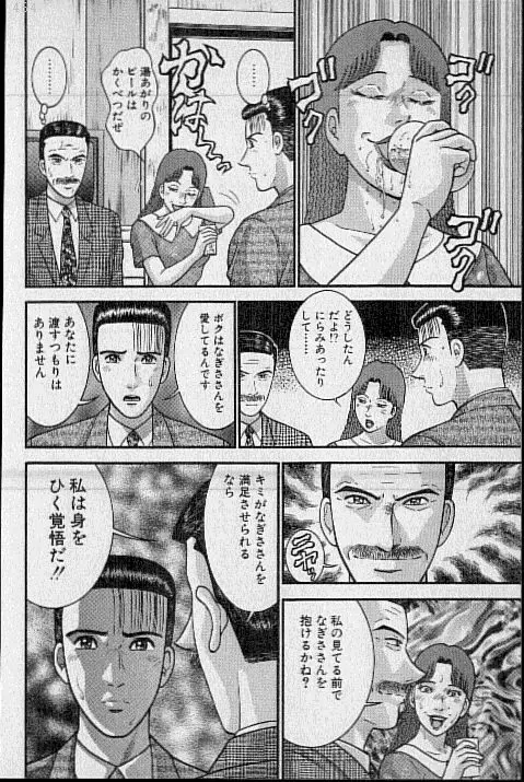 バージン・ママ 第19巻 Page.113