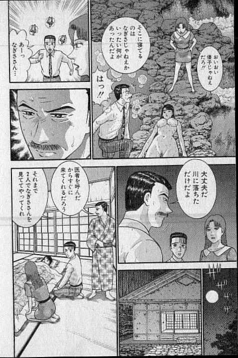 バージン・ママ 第19巻 Page.133