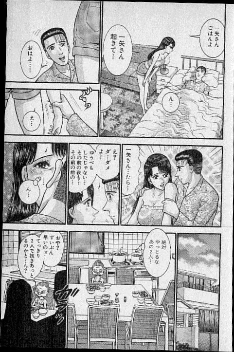 バージン・ママ 第19巻 Page.164