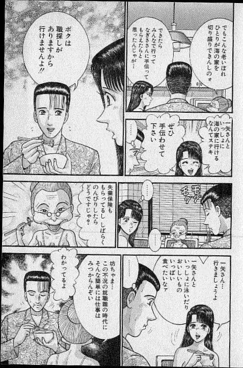 バージン・ママ 第19巻 Page.166