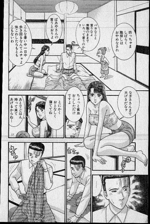 バージン・ママ 第19巻 Page.173