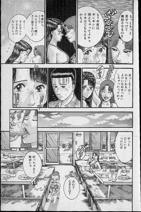 バージン・ママ 第19巻 Page.192