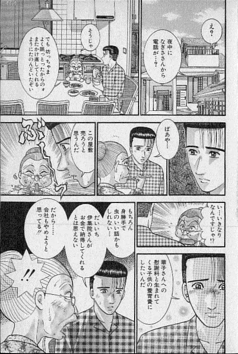 バージン・ママ 第19巻 Page.28