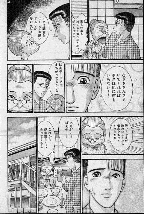 バージン・ママ 第19巻 Page.29