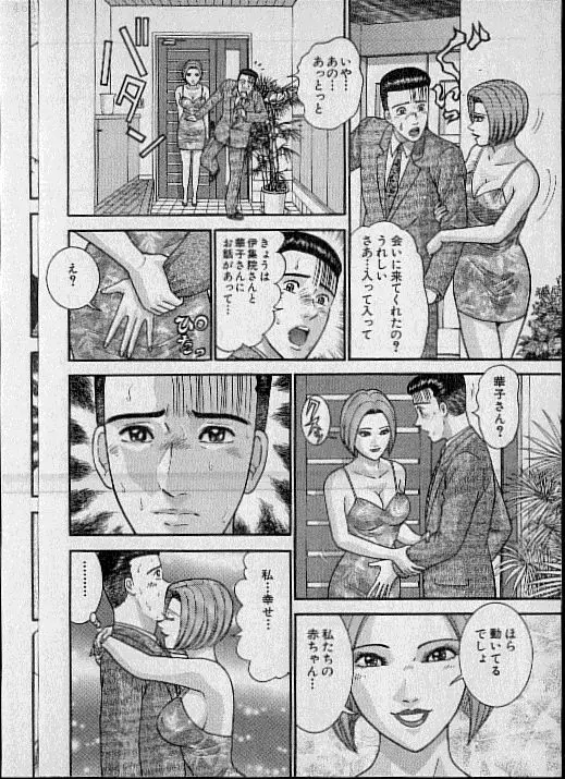 バージン・ママ 第19巻 Page.31