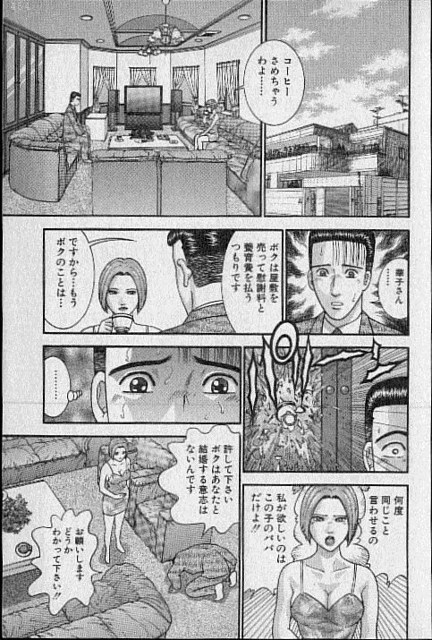 バージン・ママ 第19巻 Page.46