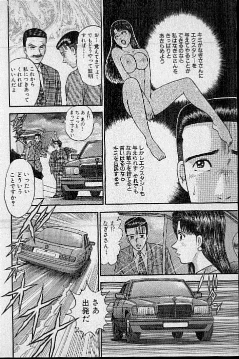 バージン・ママ 第19巻 Page.77