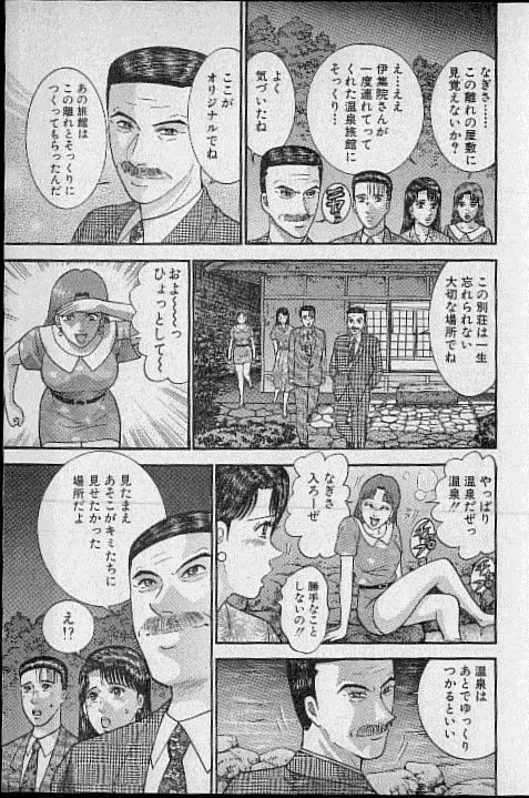 バージン・ママ 第19巻 Page.88