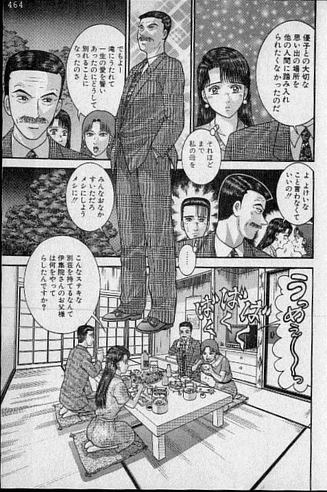 バージン・ママ 第19巻 Page.94