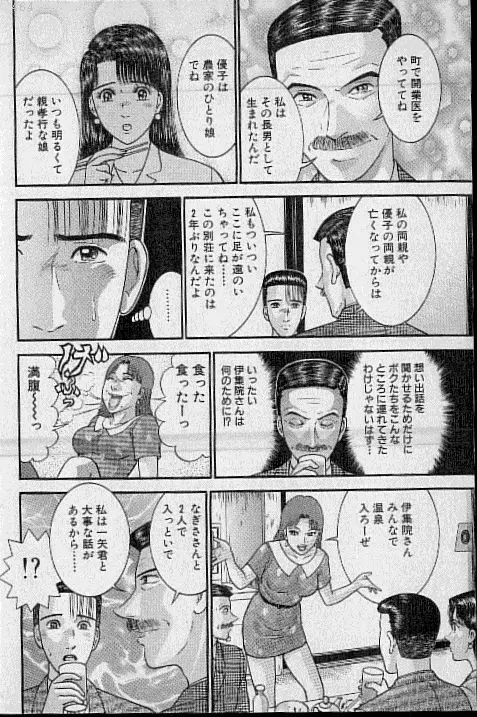 バージン・ママ 第19巻 Page.95