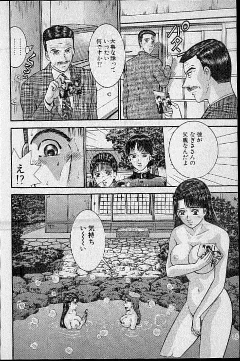 バージン・ママ 第19巻 Page.97