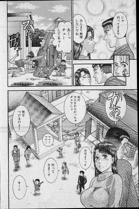 バージン・ママ 第20巻 Page.116