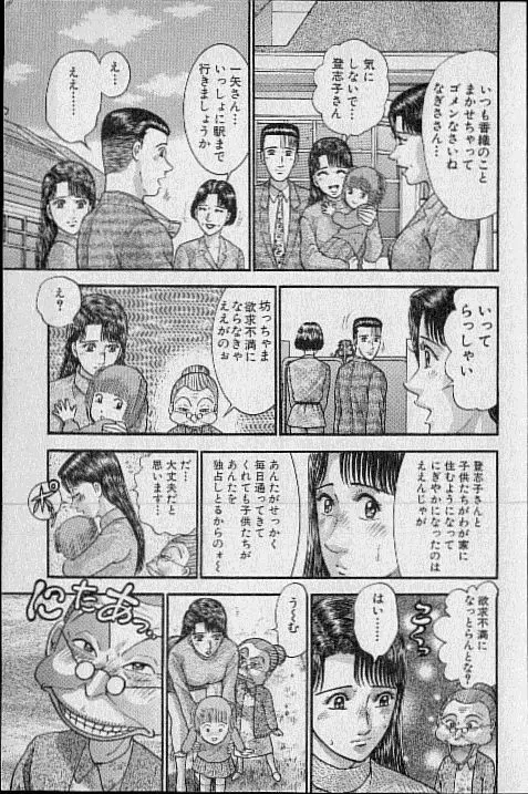 バージン・ママ 第20巻 Page.117