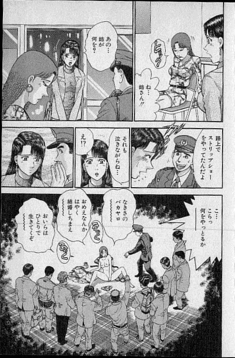 バージン・ママ 第20巻 Page.151