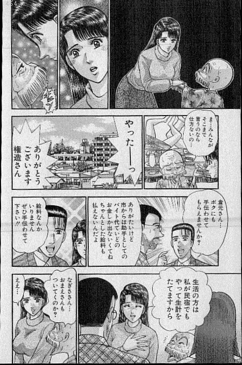 バージン・ママ 第20巻 Page.164