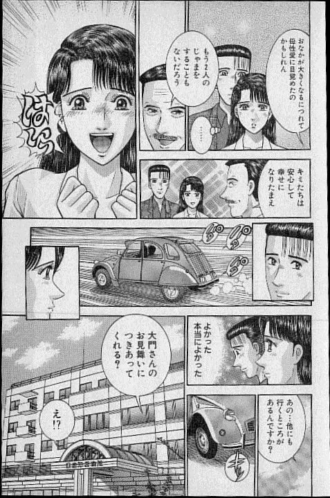 バージン・ママ 第20巻 Page.177