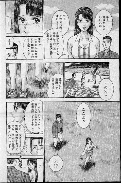 バージン・ママ 第20巻 Page.184