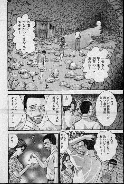 バージン・ママ 第20巻 Page.28