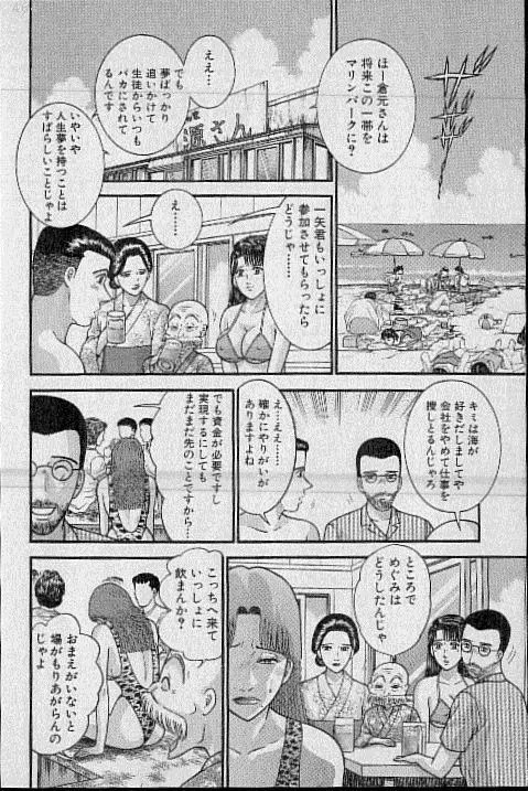 バージン・ママ 第20巻 Page.64