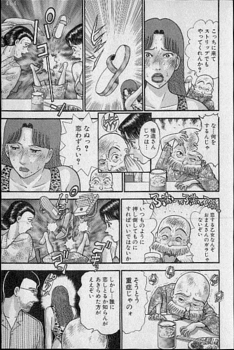 バージン・ママ 第20巻 Page.65