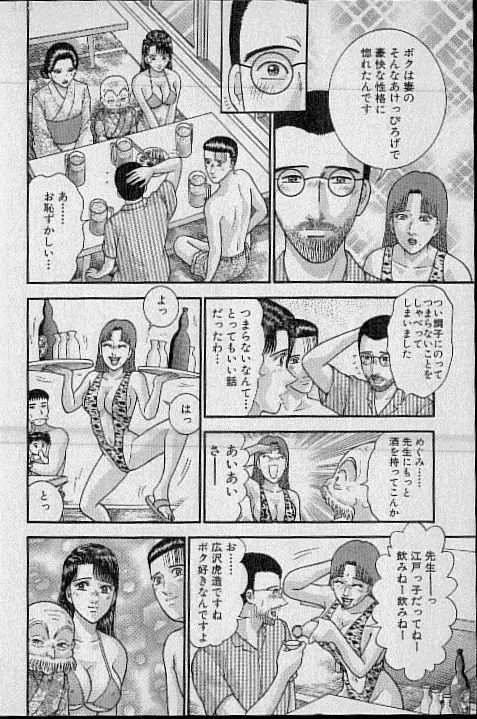 バージン・ママ 第20巻 Page.68