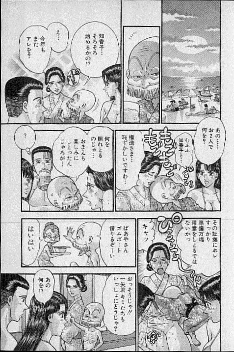 バージン・ママ 第20巻 Page.69